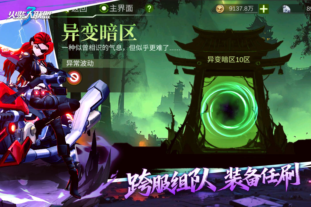 火柴人联盟3九游版