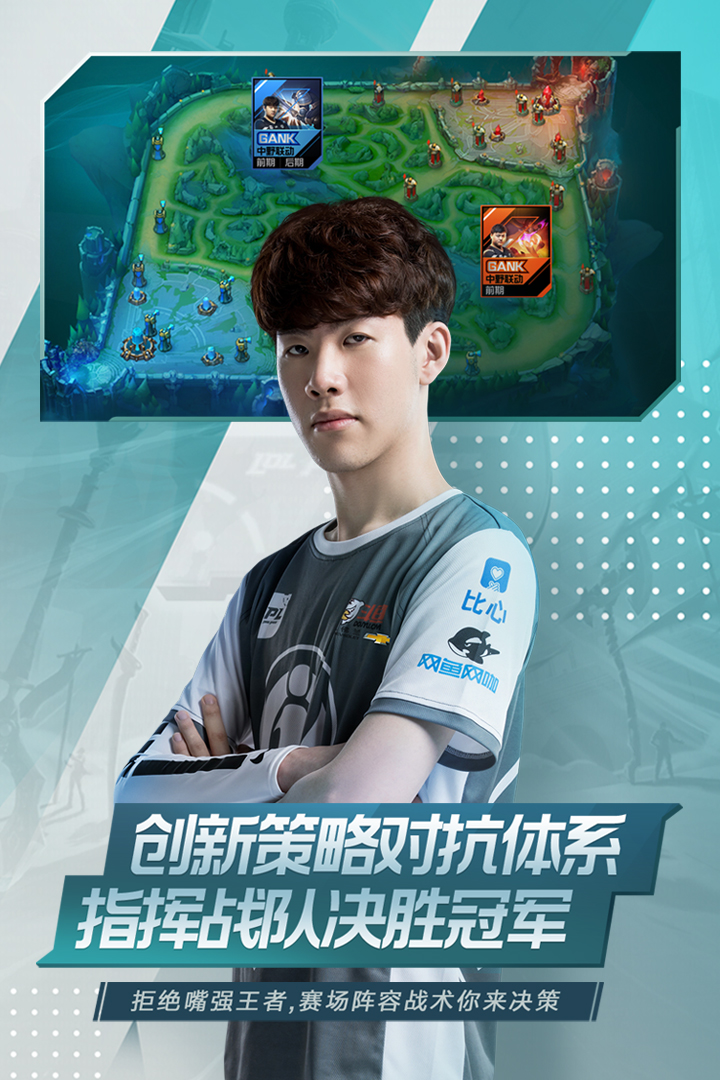 英雄联盟电竞经理测试版