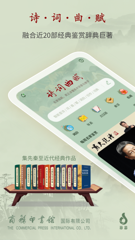唐诗鉴赏辞典