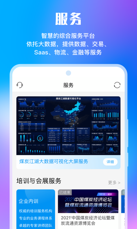 煤炭江湖官方版