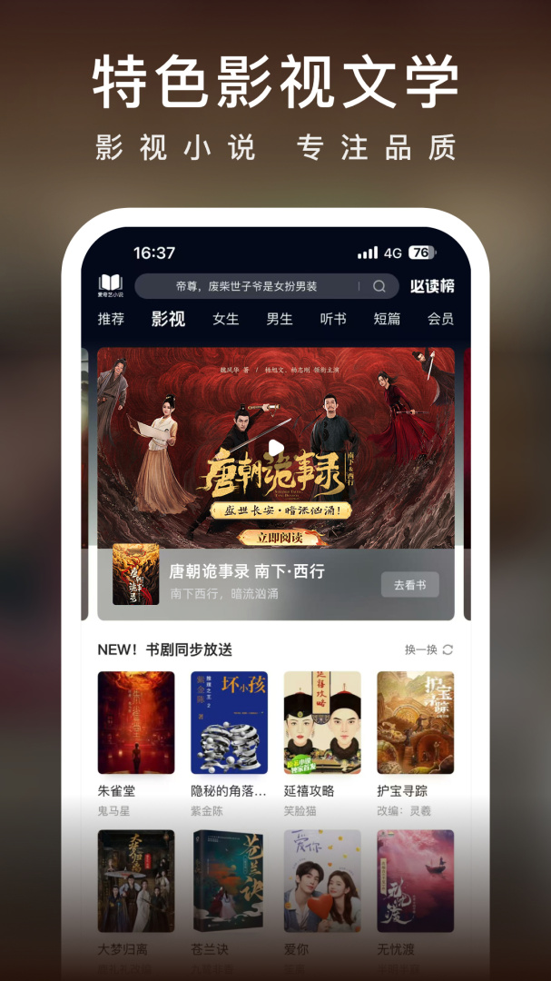 爱奇艺小说(免费阅读)