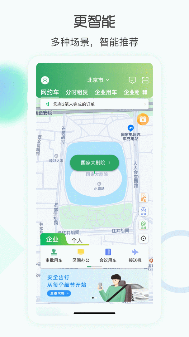 e约车官方版