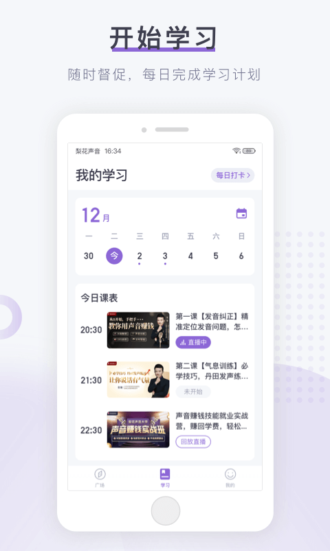 梨花声音研修院官方免费版