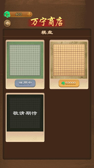 万宁五子棋手游