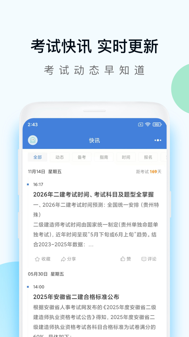 二建万题库app官方版