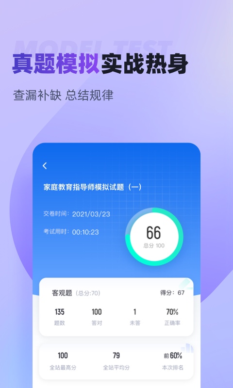 家庭教育指导师考试聚题库