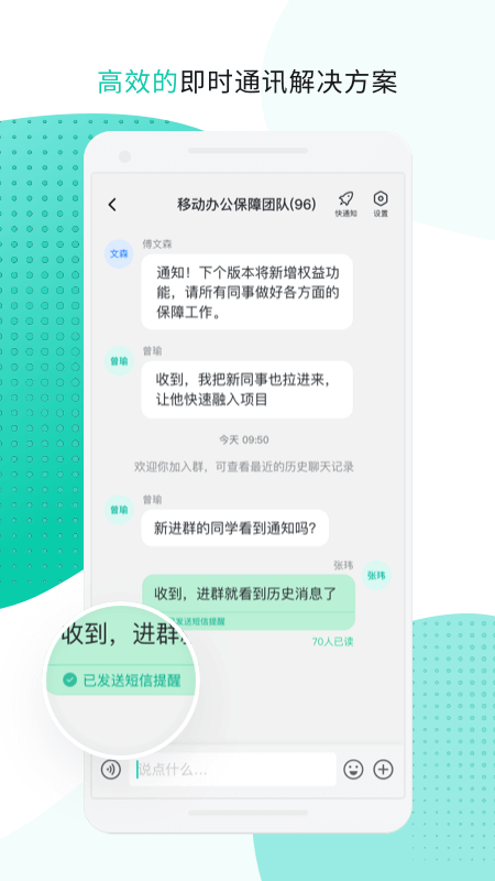 中移移动办公
