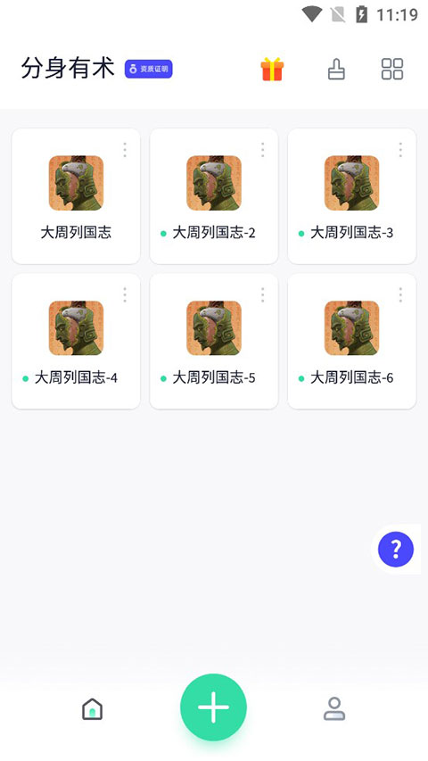 分身有术Pro官方版