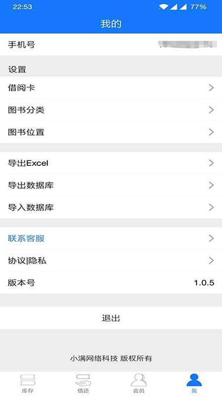 小满图书管理app
