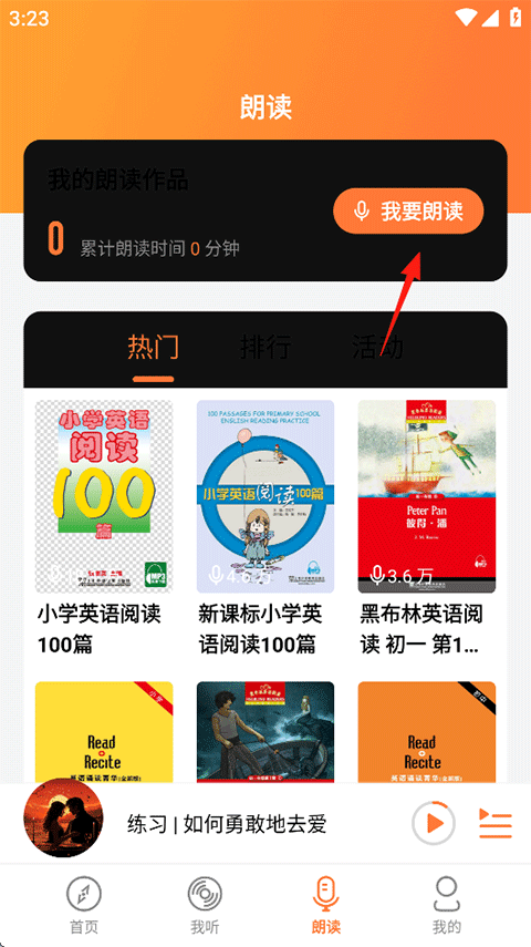 爱听外语app