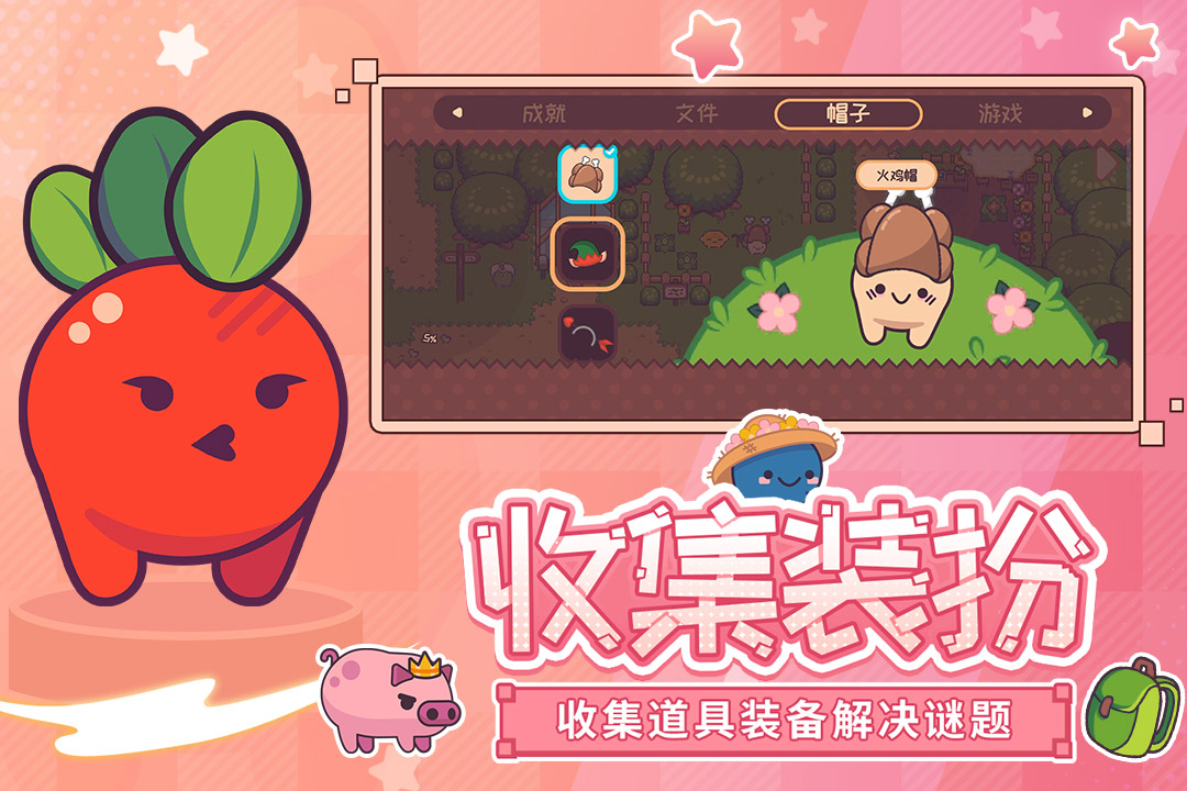 大头菜菜历险记九游版