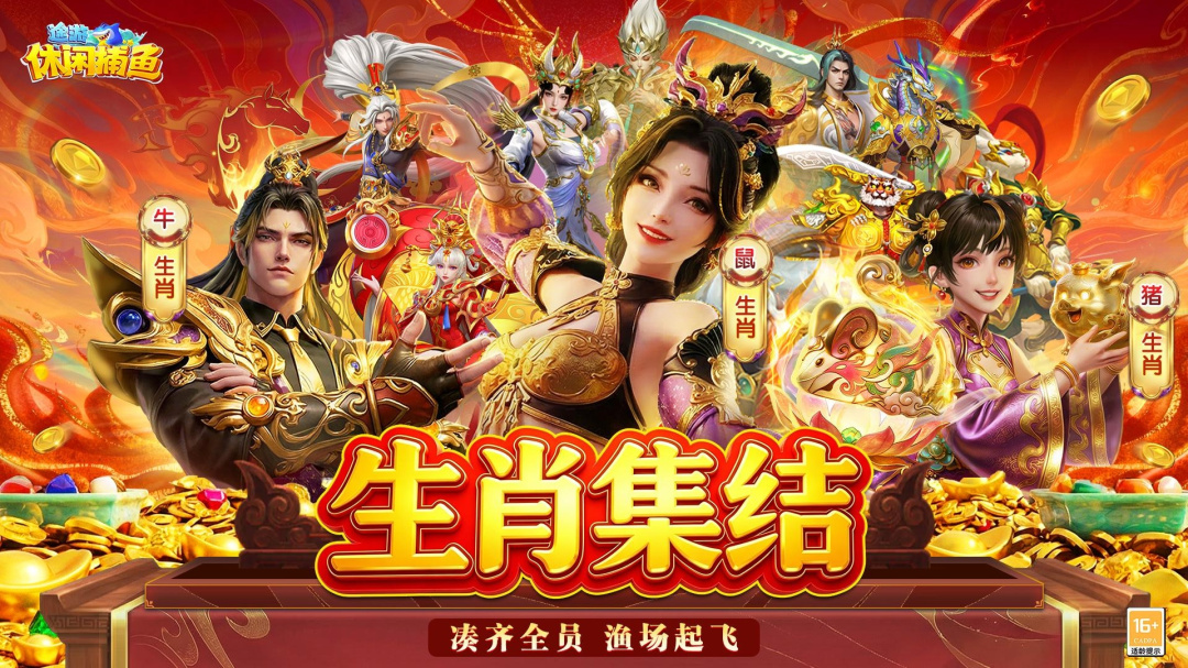 途游休闲捕鱼高爆版