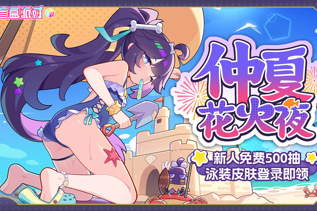 盲盒派对小米版