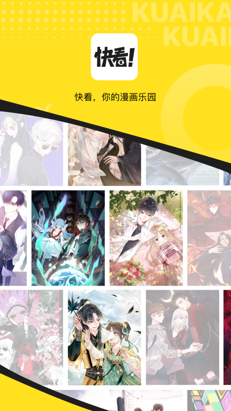 快看漫画2026最新版