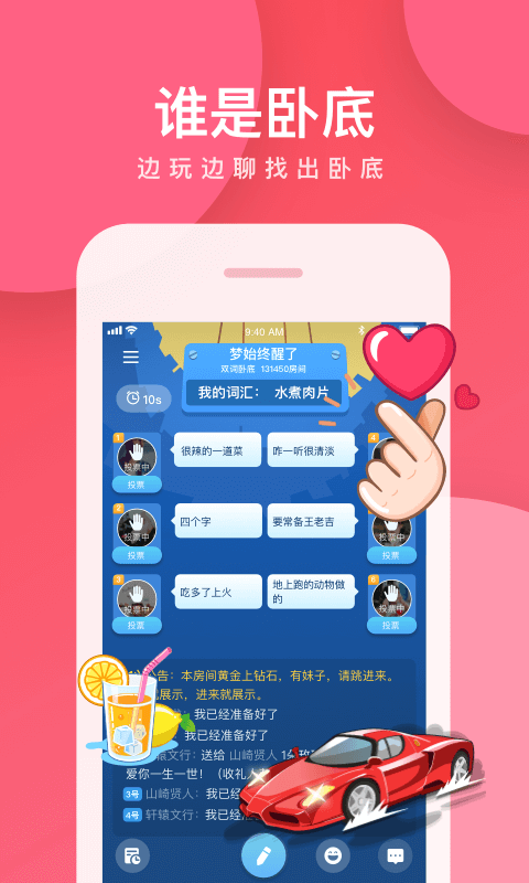 我是卧底官方版