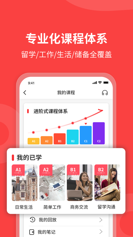欧那小语种官方版app
