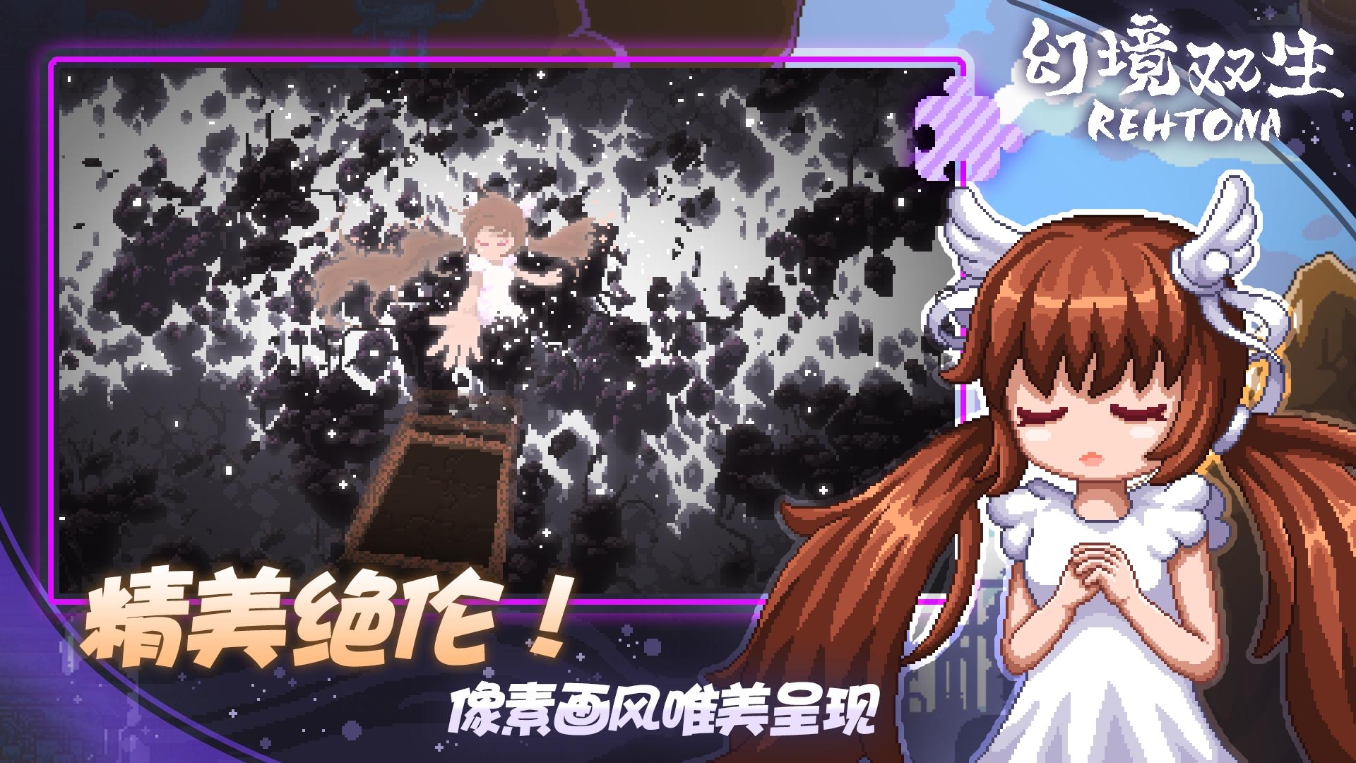 幻境双生九游版