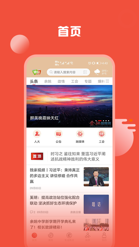 姚界app最新版