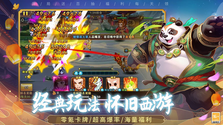 梦回西游记官方版