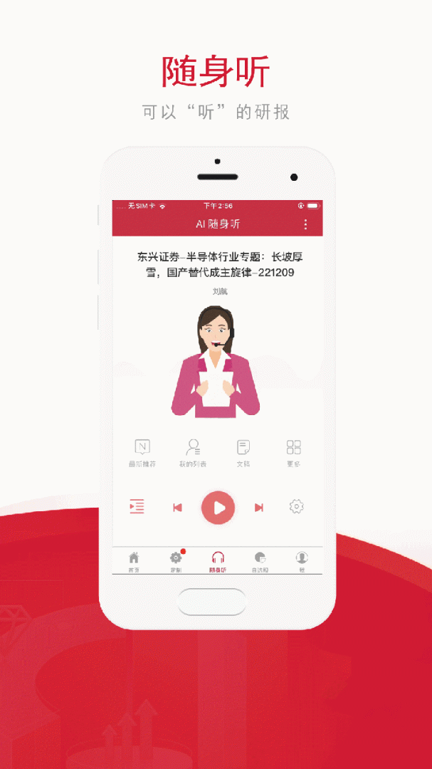 慧博投资分析app