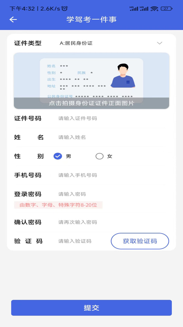 学驾考一件事官方版本app