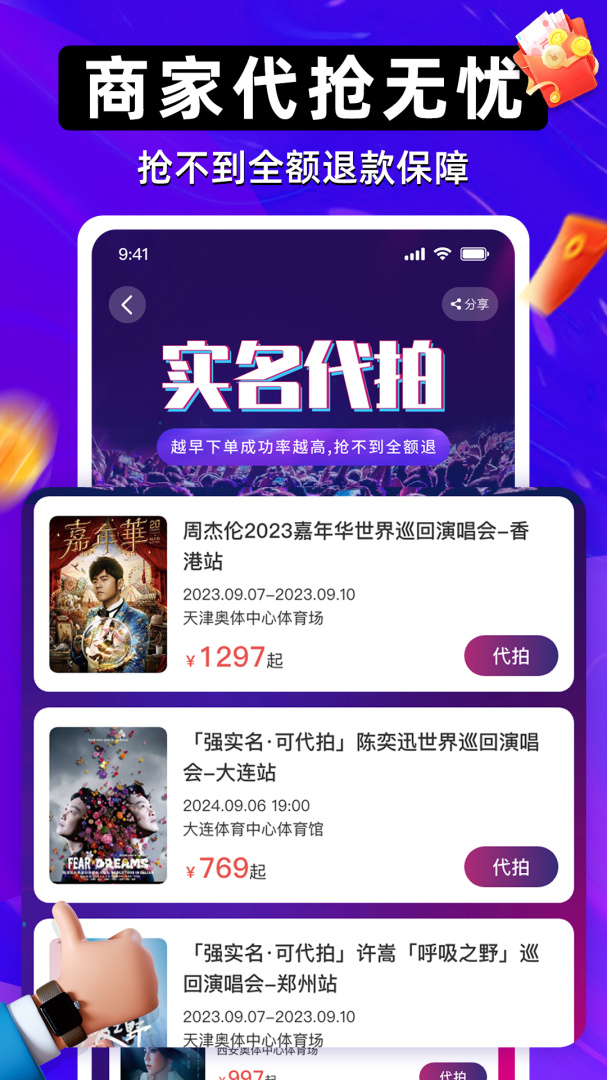 有票app官方版