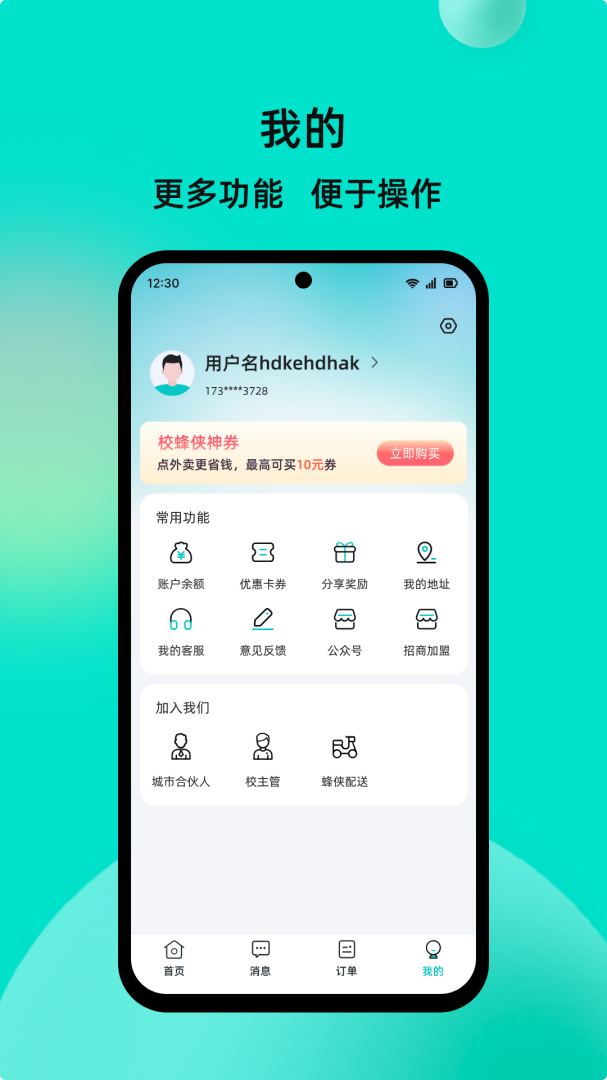 校蜂侠app官方版