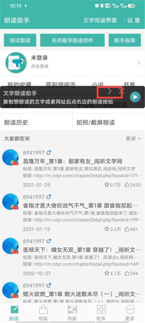 文字转语音朗读助手app