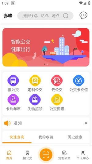 赤峰掌上公交app