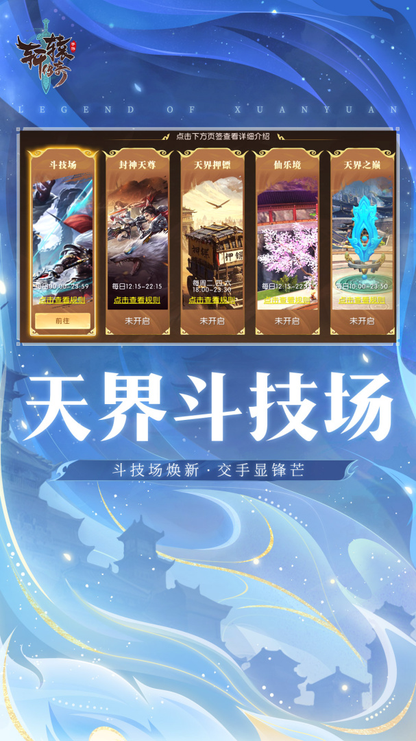 轩辕传奇星耀版