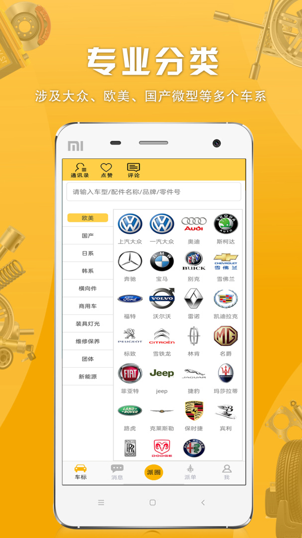 派配配app正版