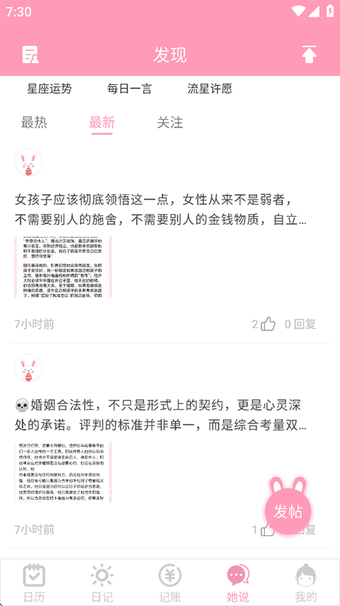 女生日历app官方正版