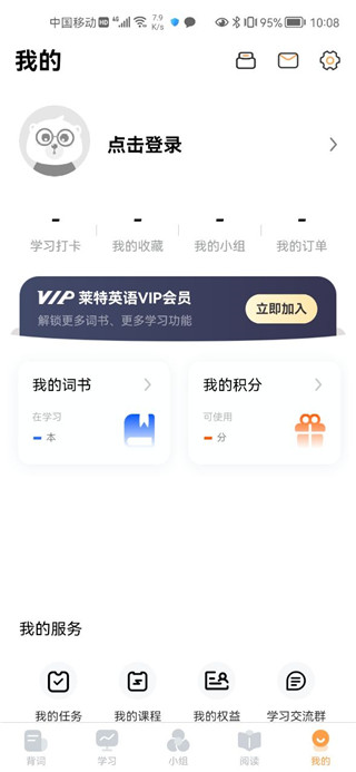 莱特英语背单词最新版app