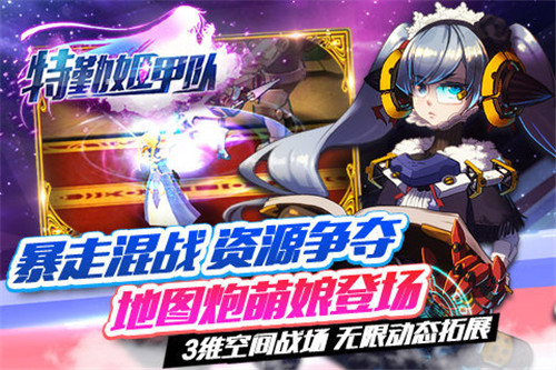 特勤姬甲队（畅玩版）（果盘版）