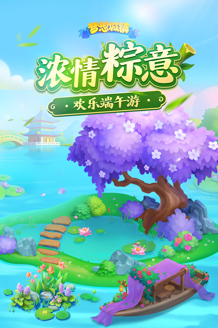 梦想城镇oppo版