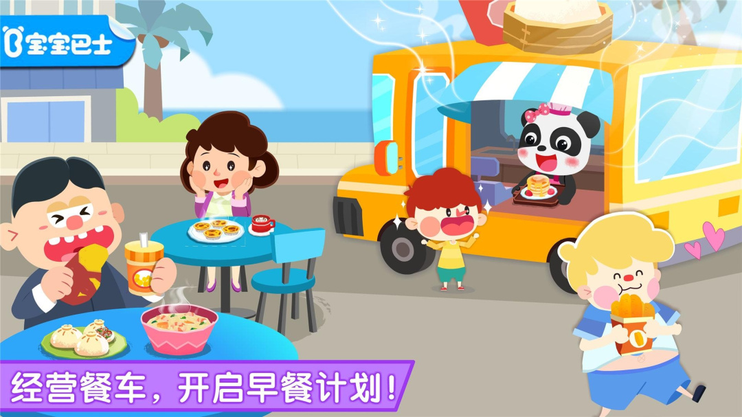 宝宝早餐车手游最新版