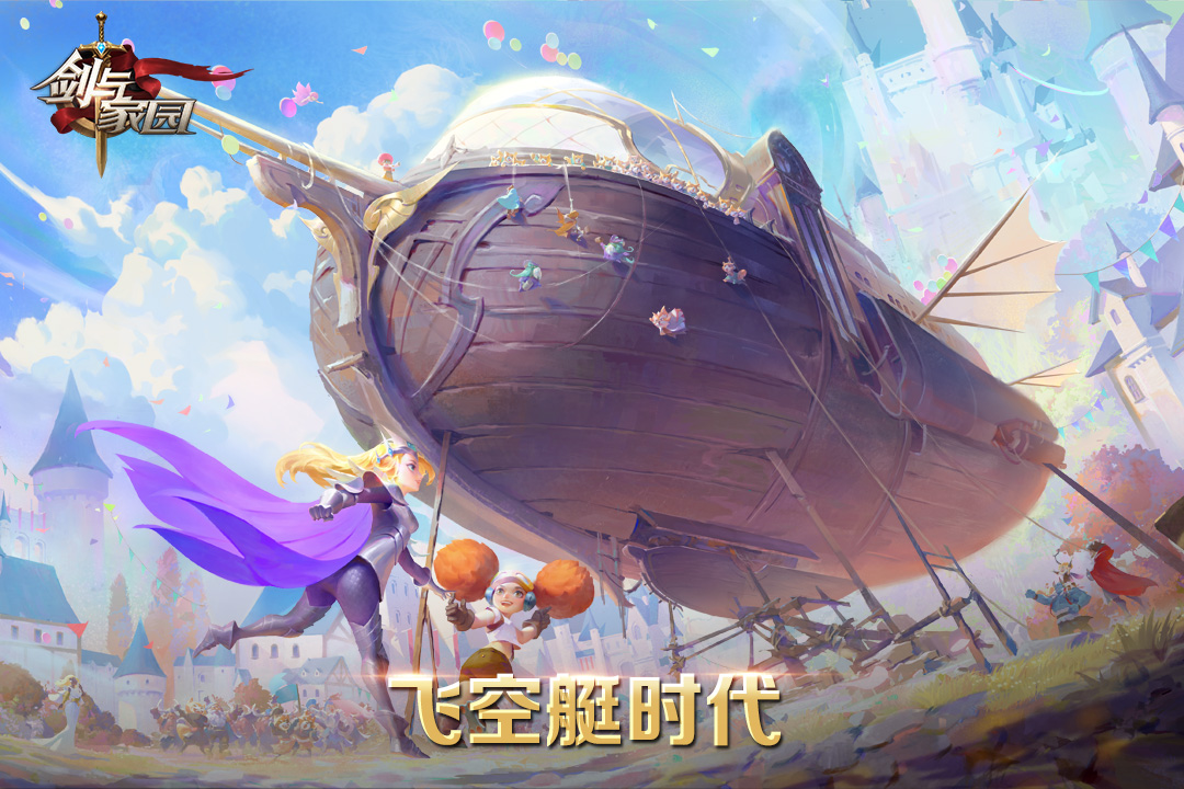 剑与家园应用宝版