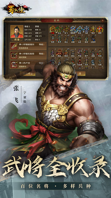 同人圣三国蜀汉传vivo版