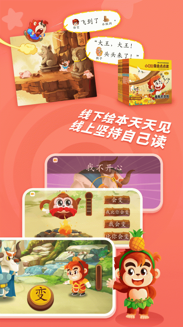 小悟空自己读官方版app