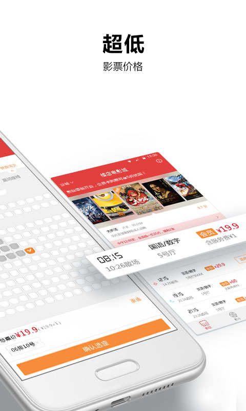 横店电影城app最新版