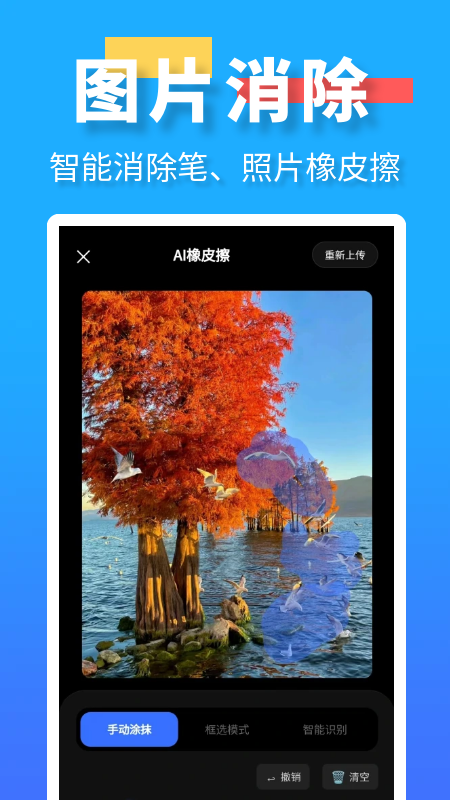 水印消除大师最新版