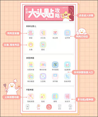 拼图鸭相机官方版