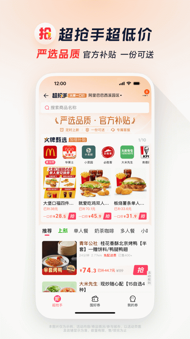 淘宝闪购app最新版