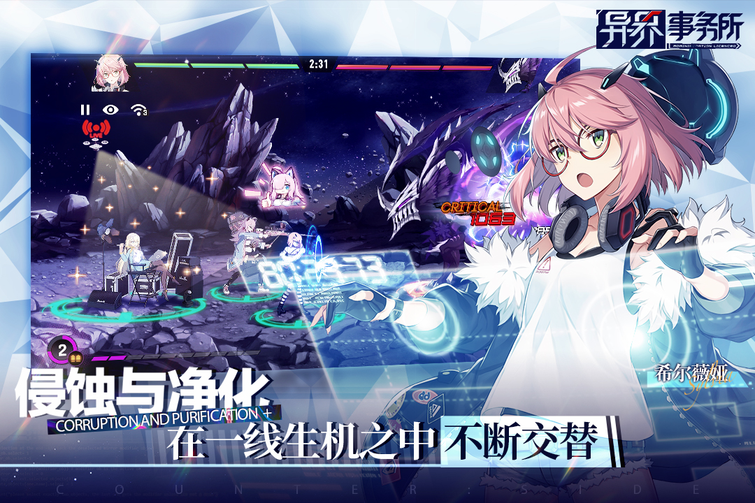 异界事务所国际服(CounterSide)