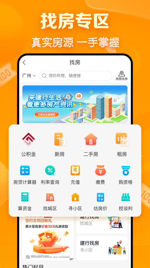 建行生活