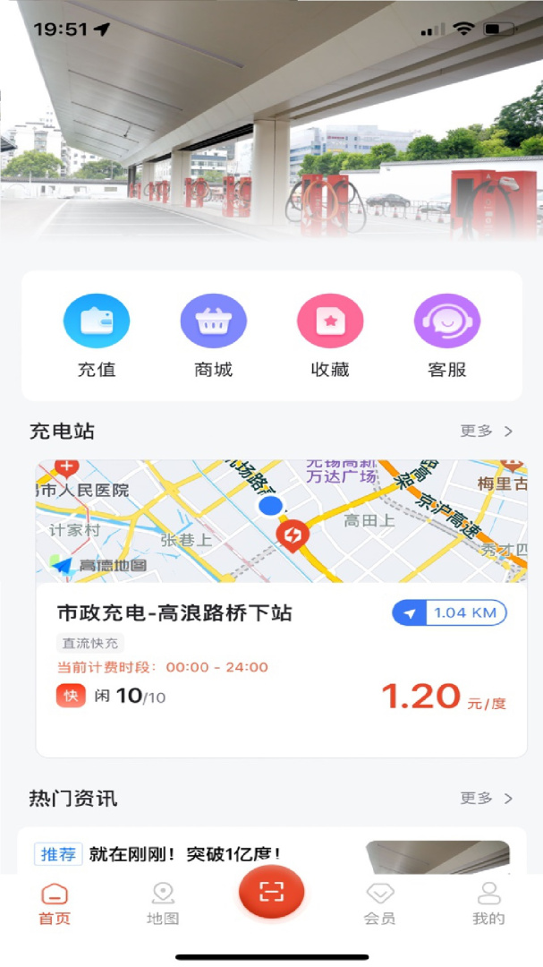 市政充电官方版