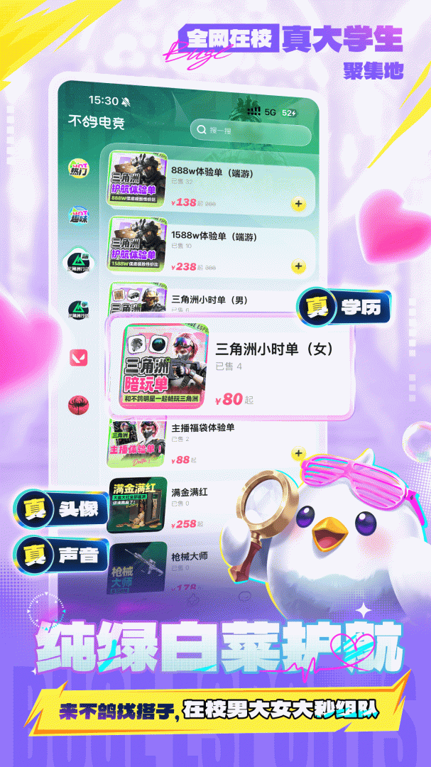不鸽语音软件最新版