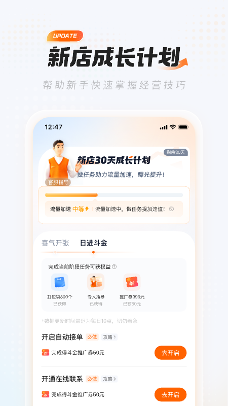 淘宝闪购零售商家版app