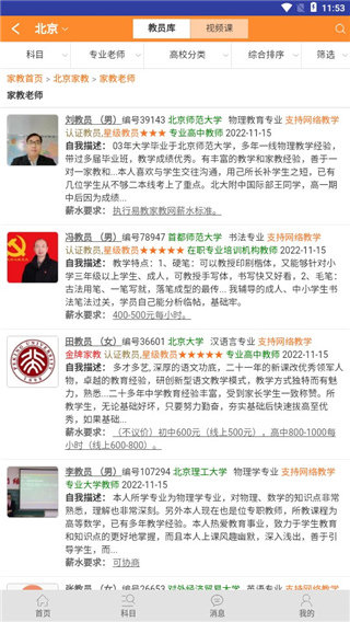 易教网家教官方版