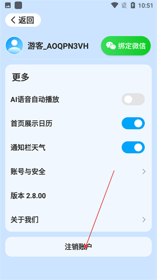 放心天气官方app